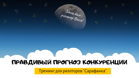 Правдивый прогноз конкуренции
