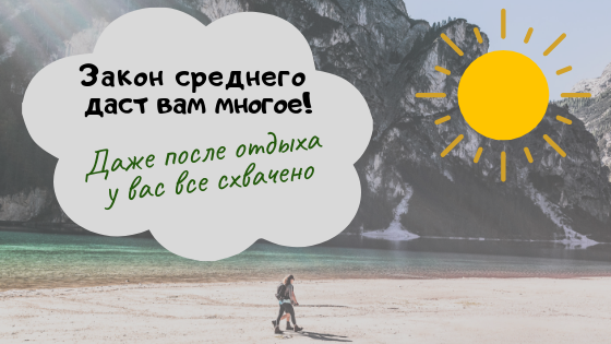 Спокойный отпуск риэлтора